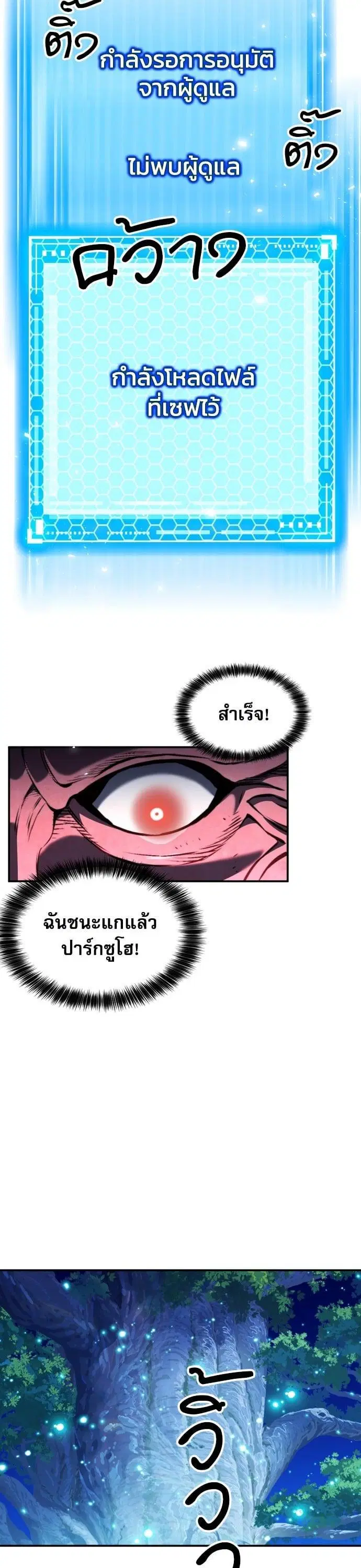 Seoul Station Druid ตอนที่ 172 หน้า 45
