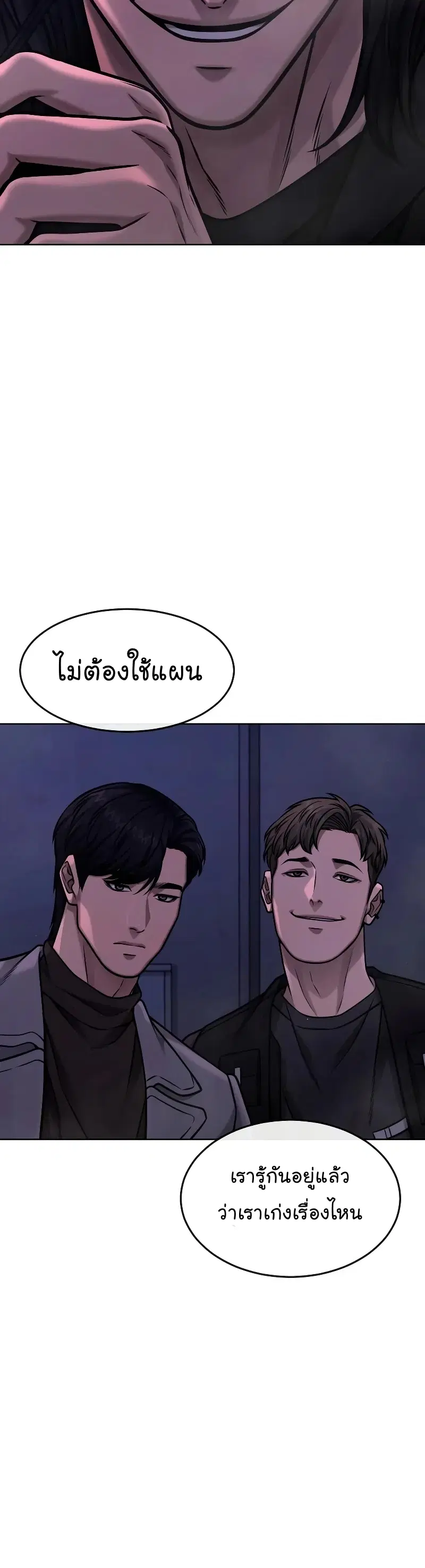 Quest Supremacy ตอนที่ 118 หน้า 11