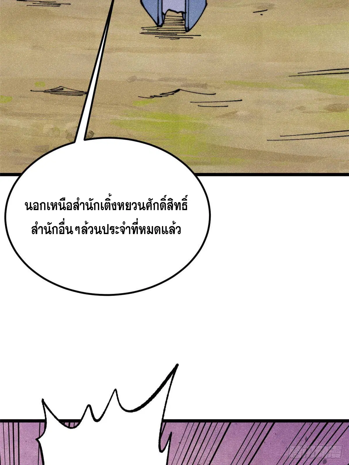 All Hail the Sect Leader ตอนที่ 406 หน้า 36