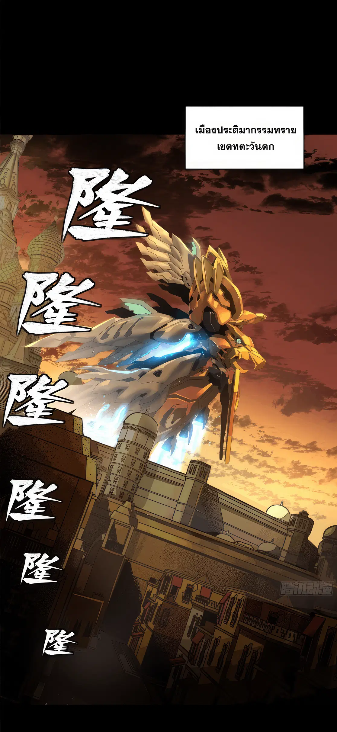Legend of Star General ตอนที่ 165 หน้า 30