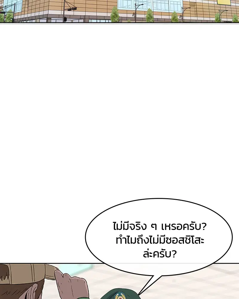Kitchen Soldier ตอนที่ 120 หน้า 68