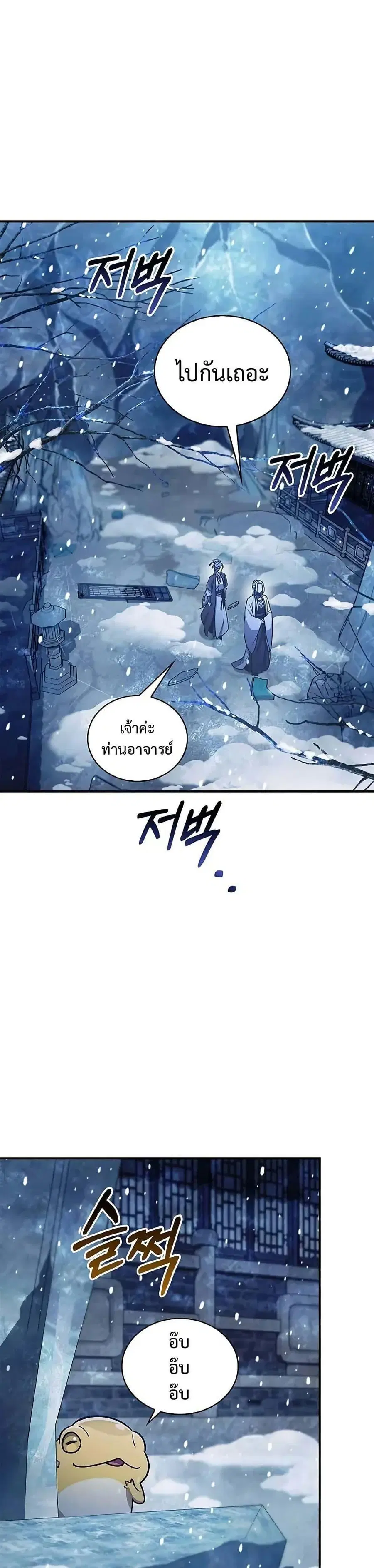 Heavenly Grand Archive’s Young Master ตอนที่ 108 หน้า 7