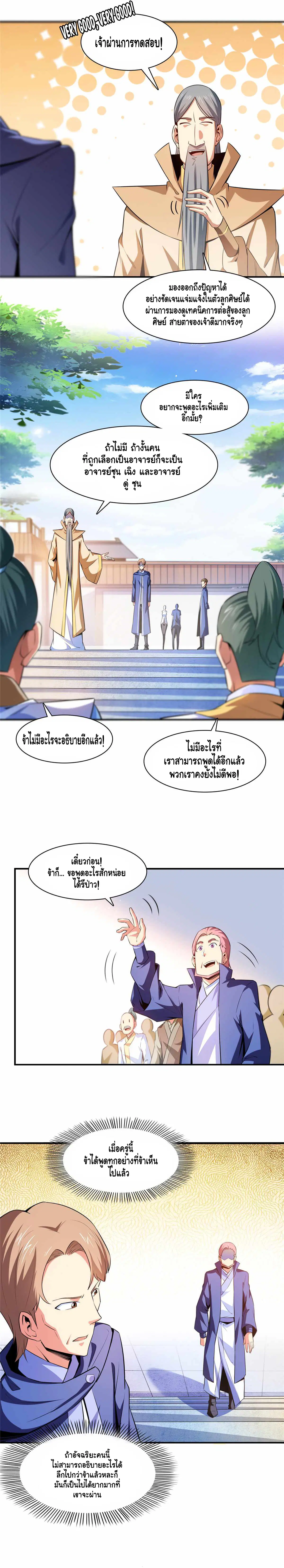 Library to Heaven’s Path ตอนที่ 176 หน้า 5