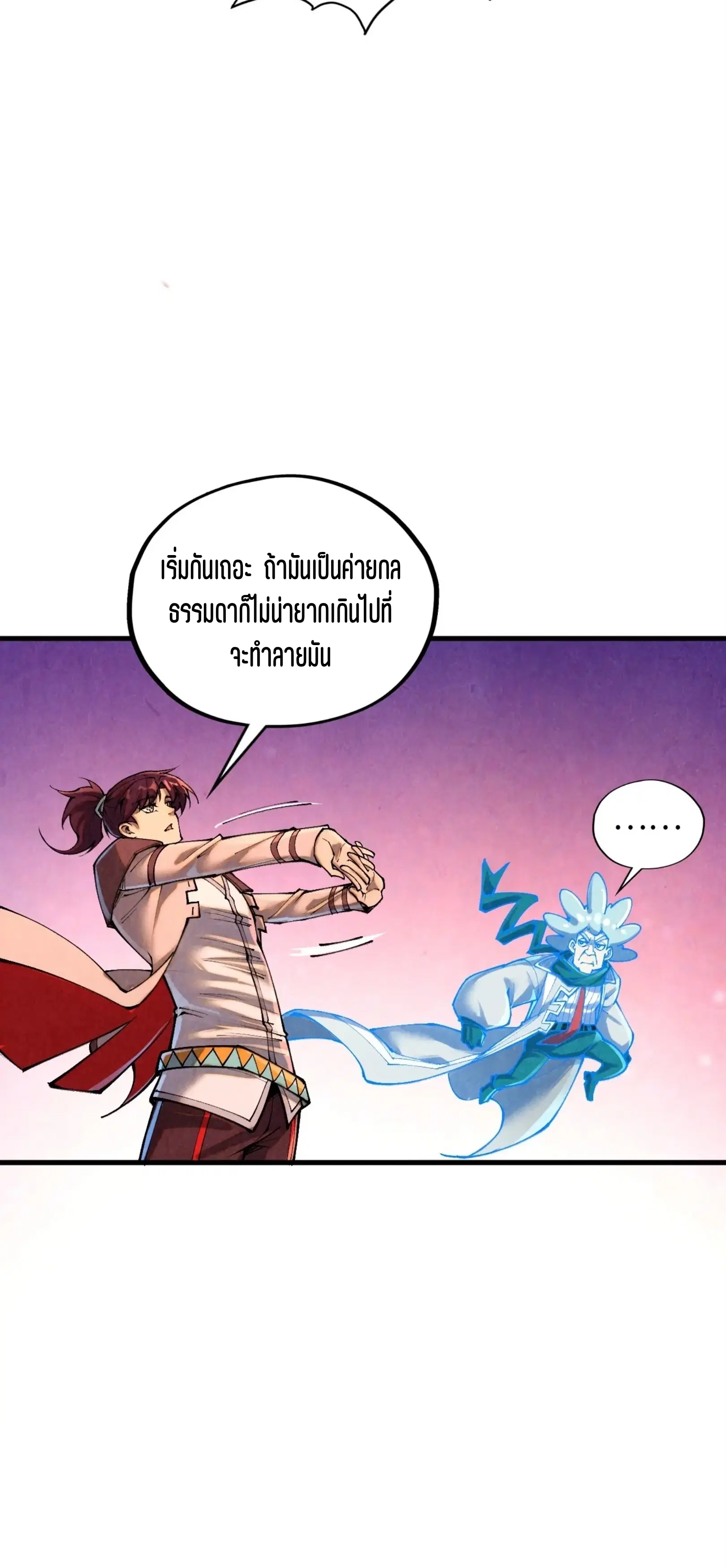 The Eternal Supreme ตอนที่ 384 หน้า 31
