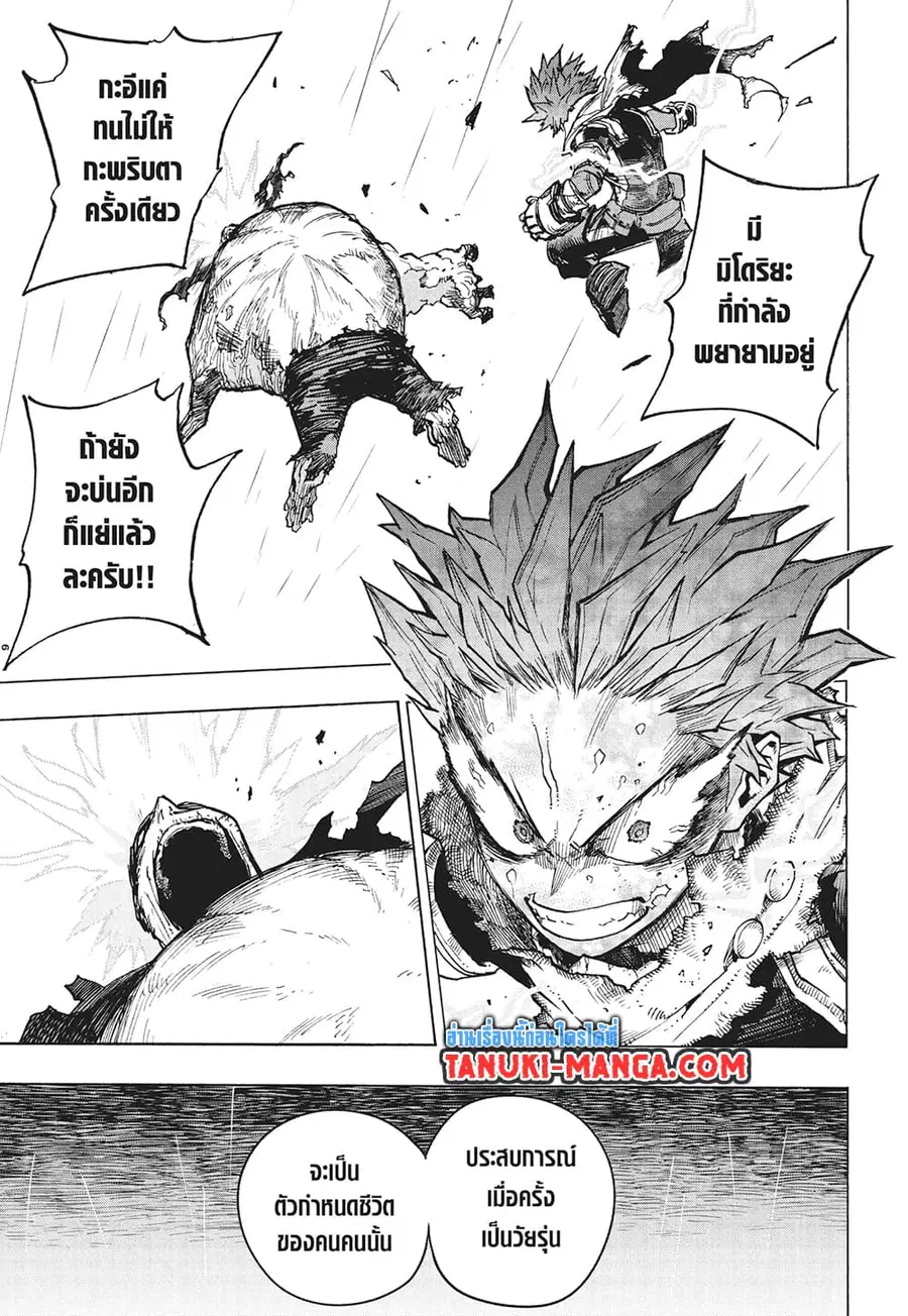 Boku no Hero Academia ตอนที่ 374 หน้า 8