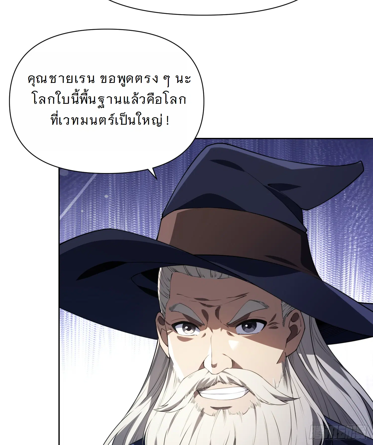Forging an Industrial Empire in a Magical World – ก่อร่างสร้างจักรวรรดิอุตสาหกรรมในโลกเวทมนตร์ ตอนที่ 6 หน้า 43