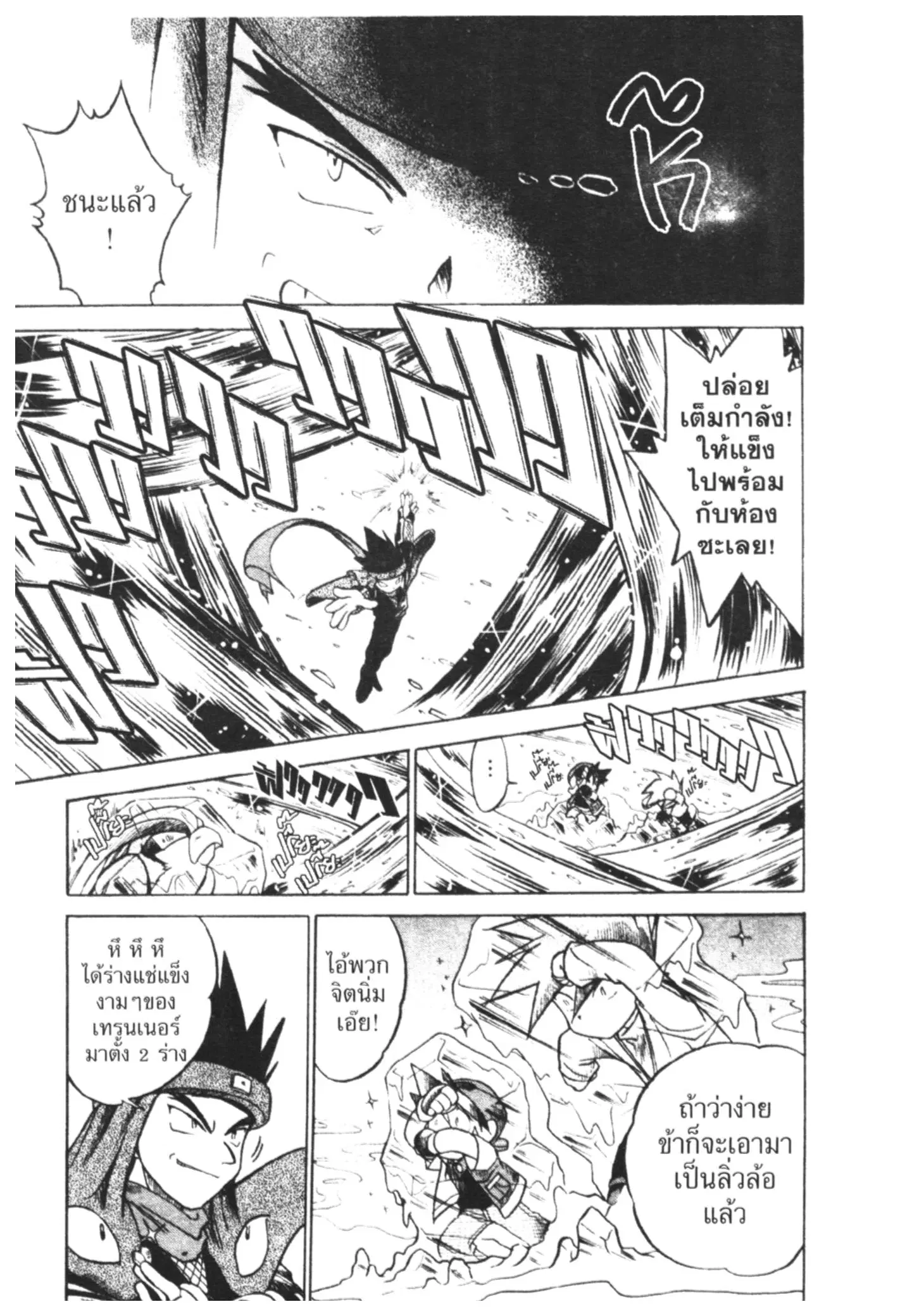 Pokémon ตอนที่ 31 หน้า 10