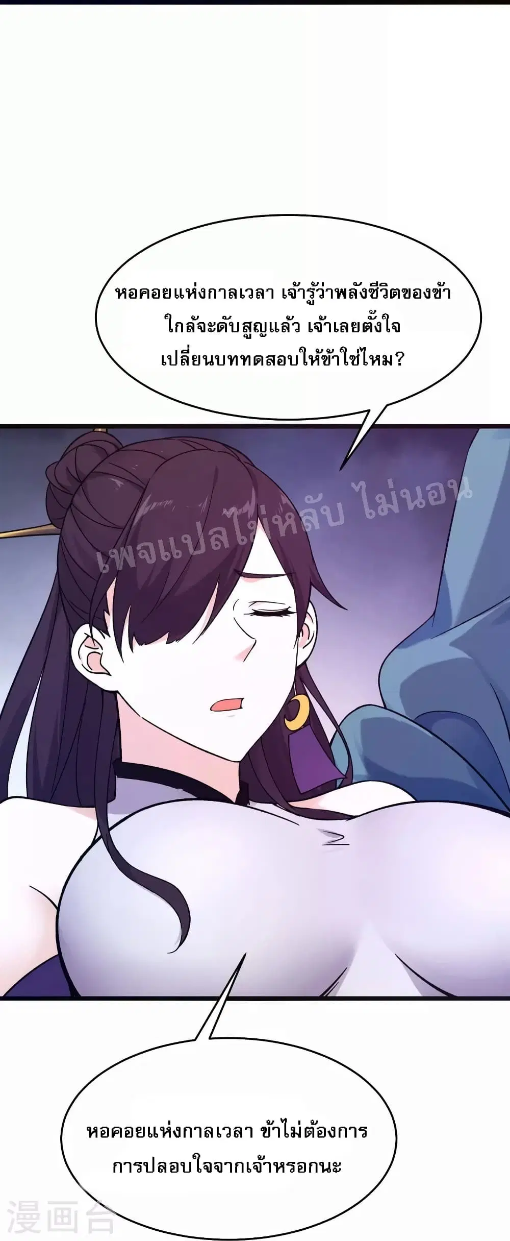 My Harem is All Female Students ตอนที่ 99 หน้า 8