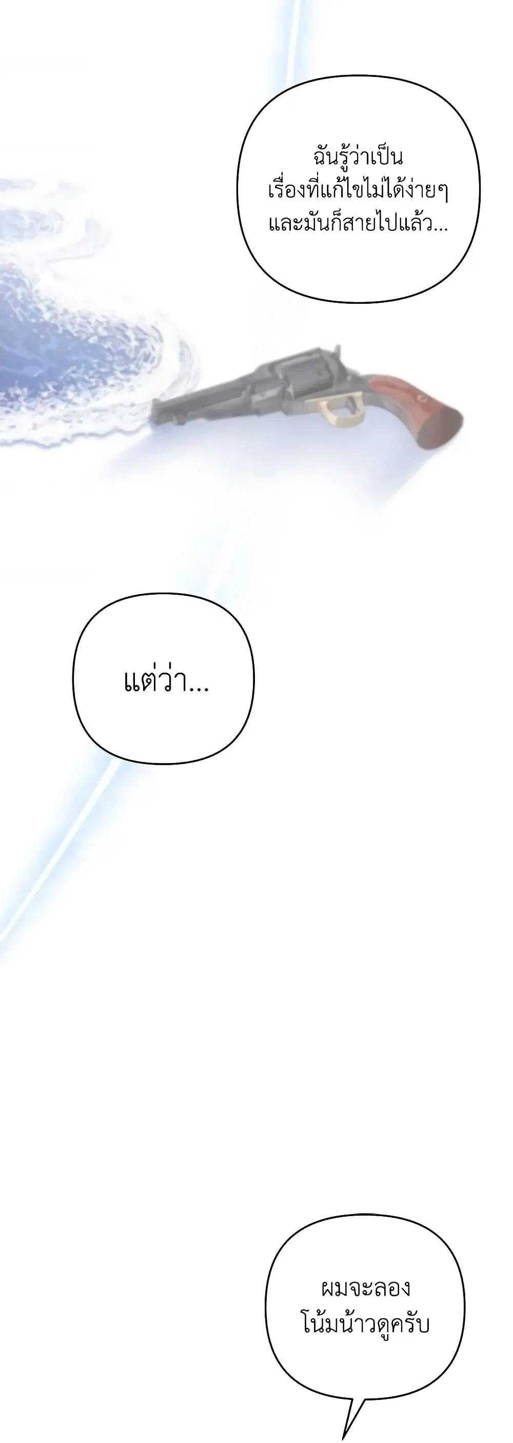 What It Means to Be You ตอนที่ 145 หน้า 12