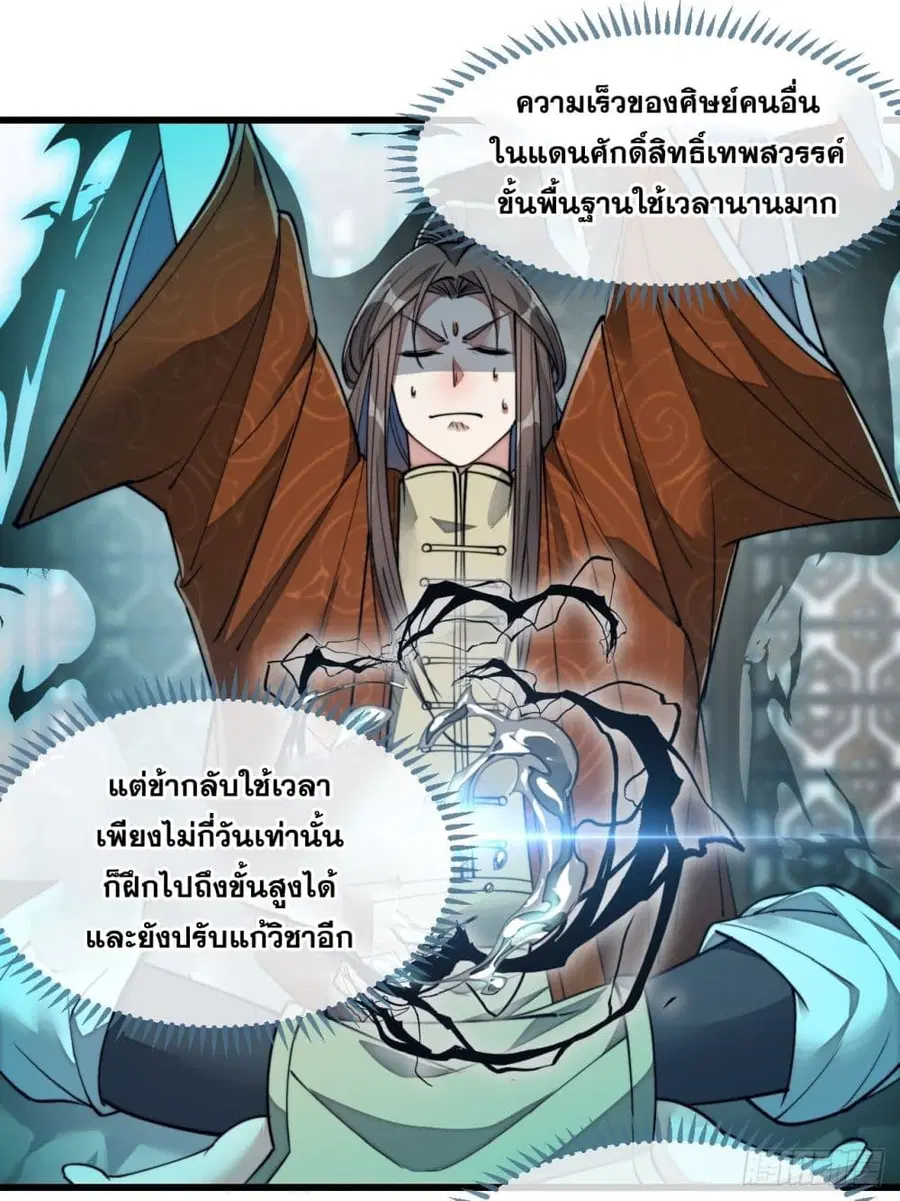 I’m Really Not the Son of Luck ตอนที่ 56 หน้า 23