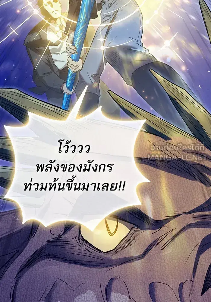 The S-Classes That I Raised (My S-Class Hunters) ตอนที่ 147 หน้า 105