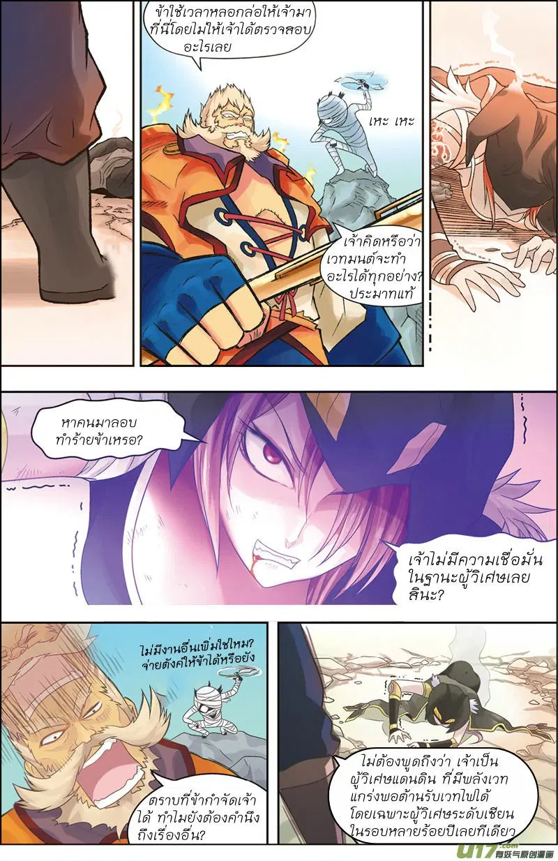 Panlong ตอนที่ 1 หน้า 13
