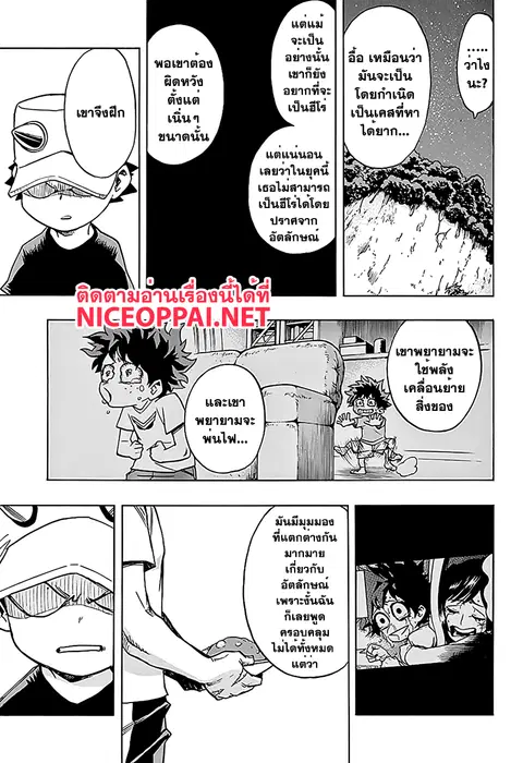Boku no Hero Academia ตอนที่ 72 หน้า 14