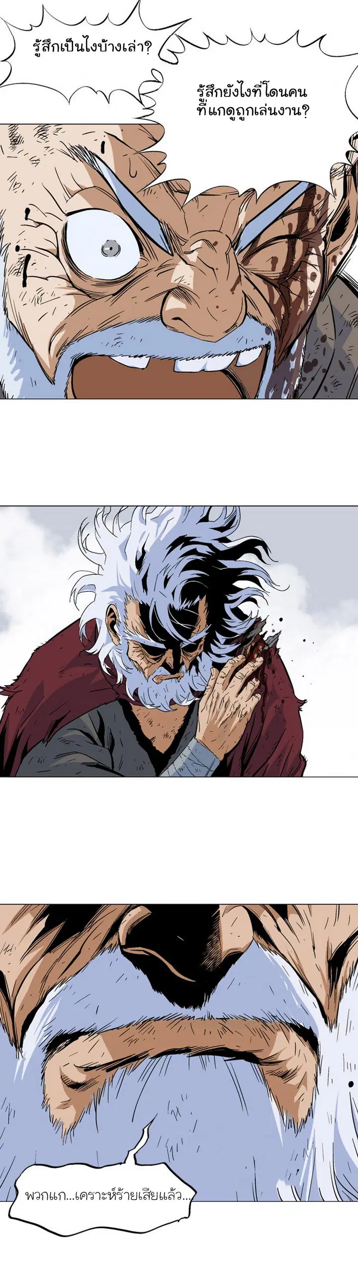 Gosu ตอนที่ 74 หน้า 4