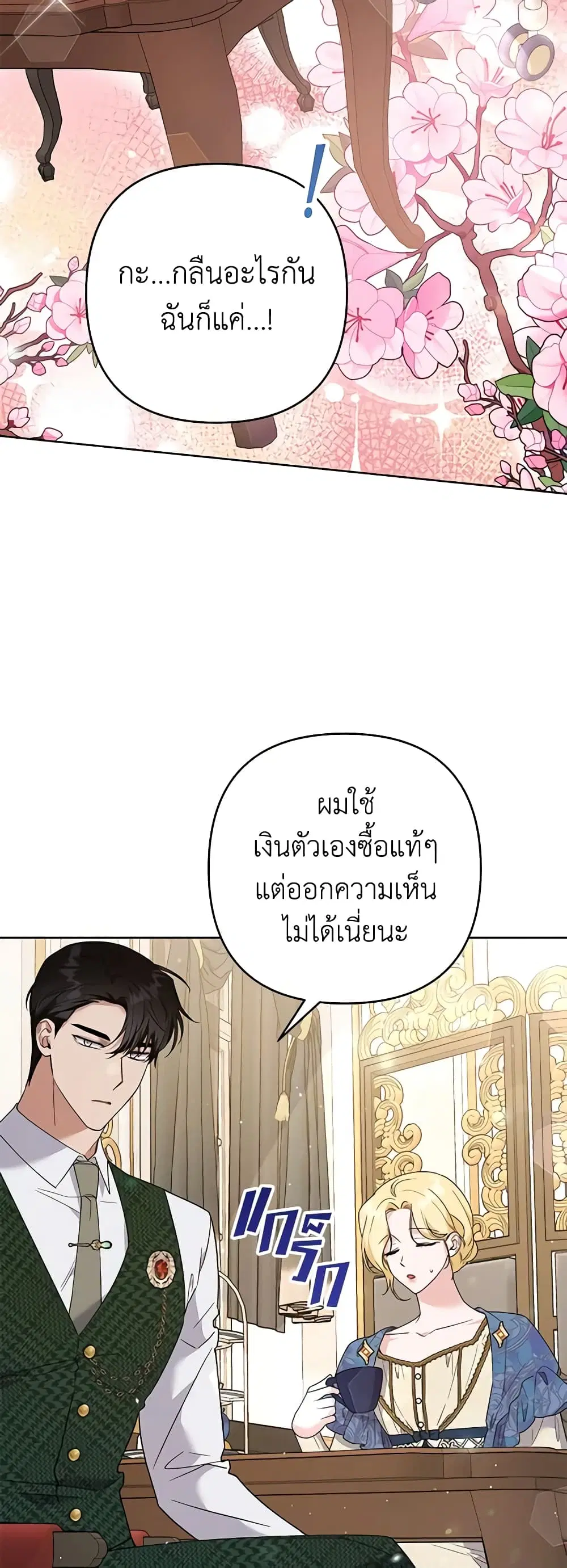 What It Means to Be You ตอนที่ 64 หน้า 30