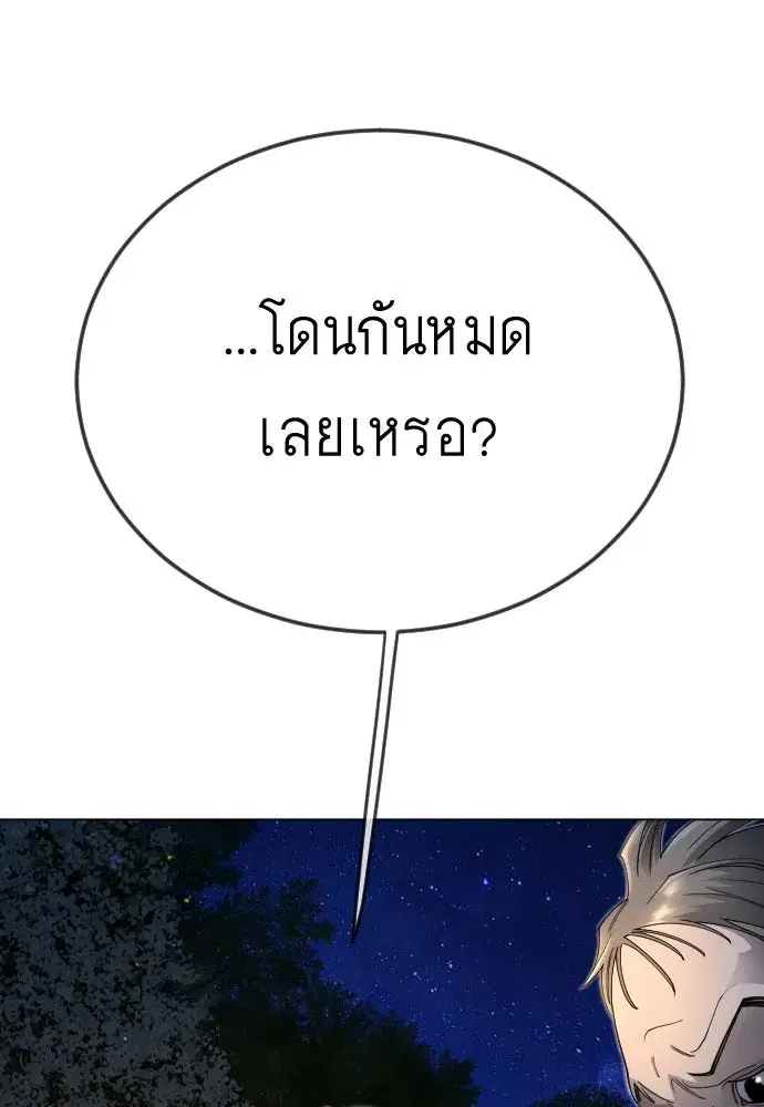 Superhuman Era ตอนที่ 198 หน้า 59