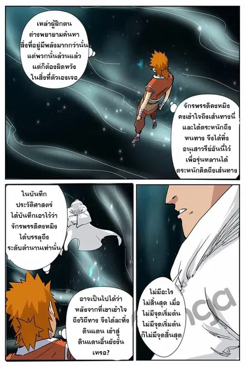 Tales of Demons and Gods ตอนที่ 151.5 หน้า 4