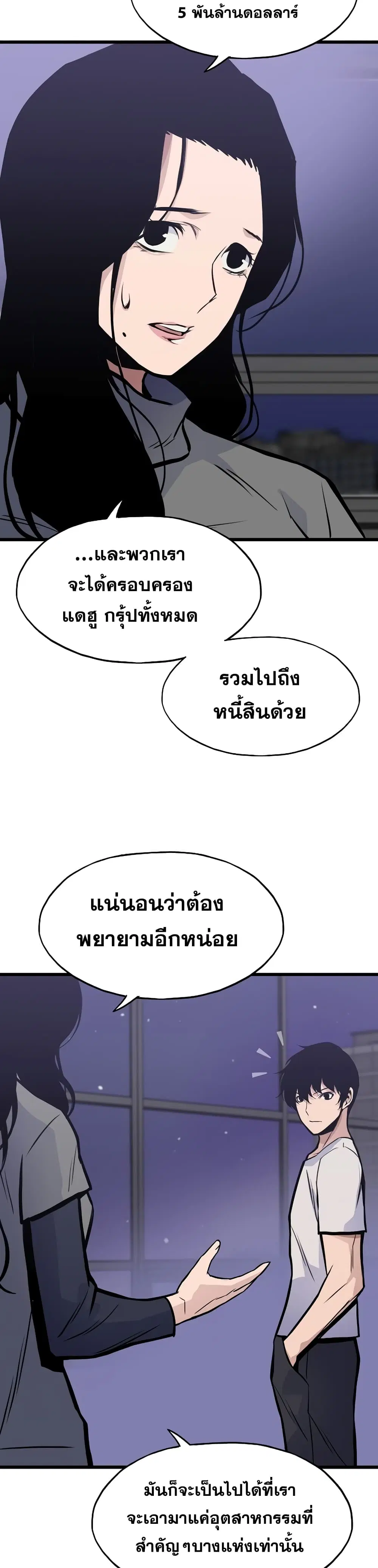 Past Life Returner ตอนที่ 16 หน้า 18
