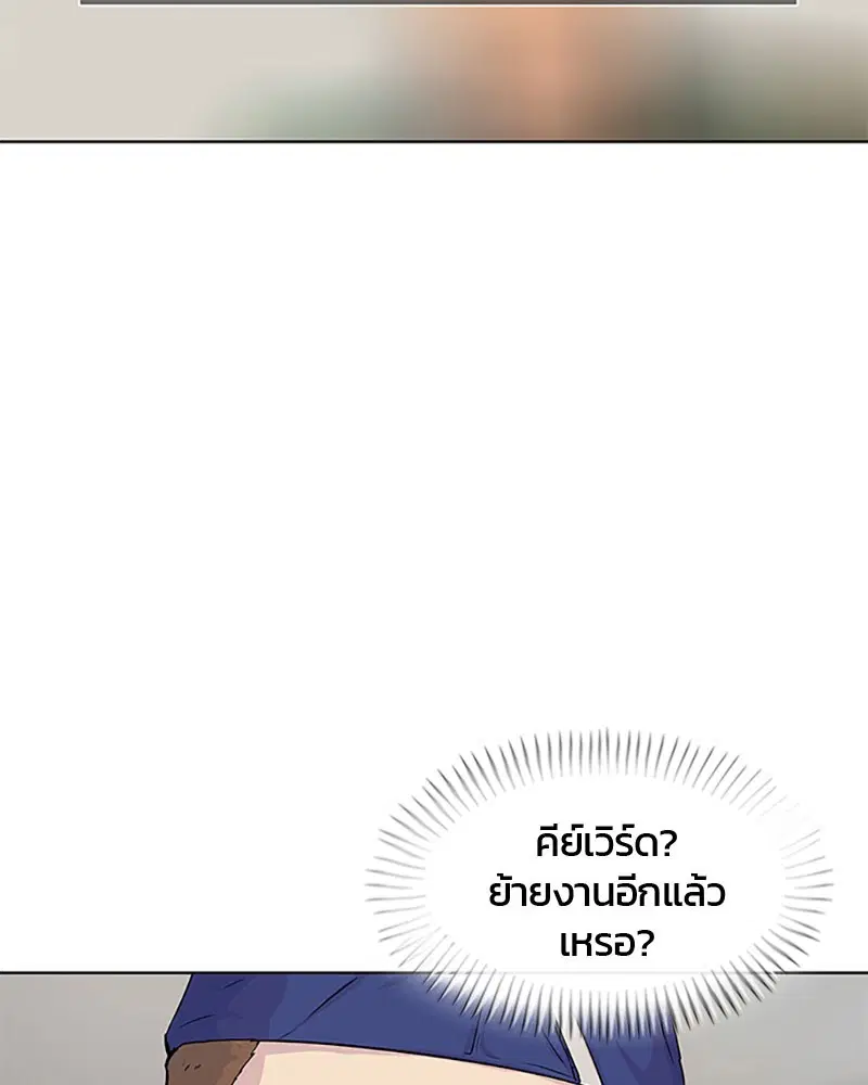 Kitchen Soldier ตอนที่ 55 หน้า 96