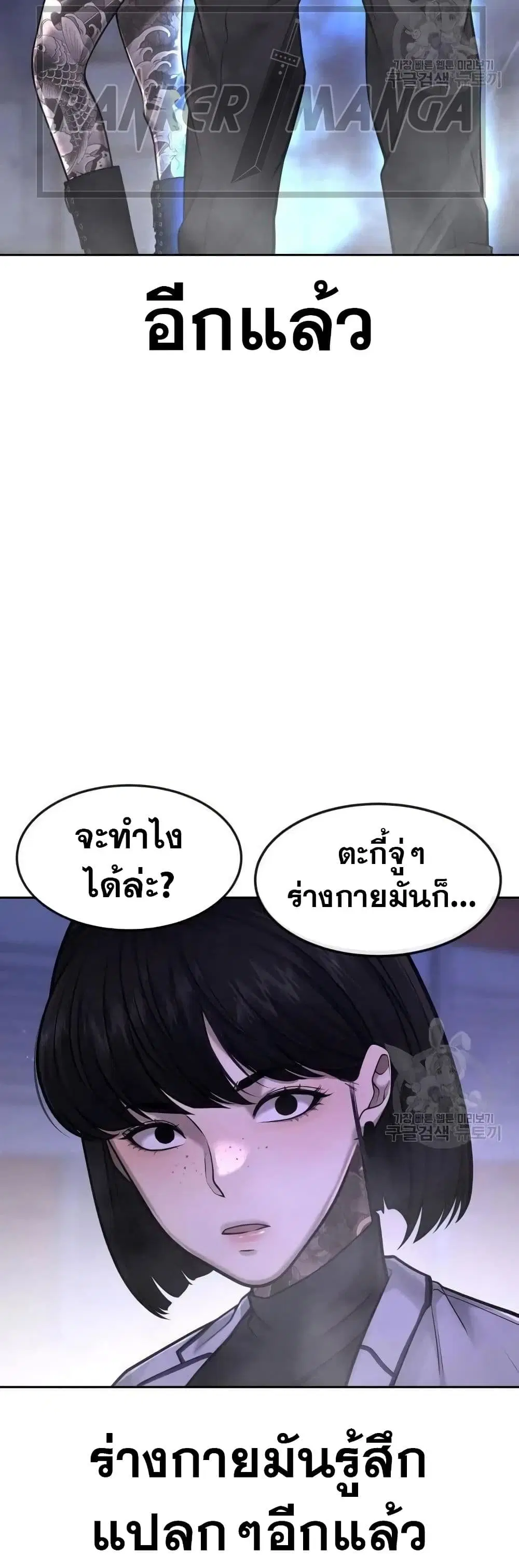 Quest Supremacy ตอนที่ 61 หน้า 35