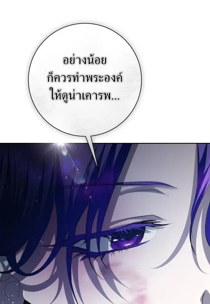 Your Throne ตอนที่ 172 หน้า 131