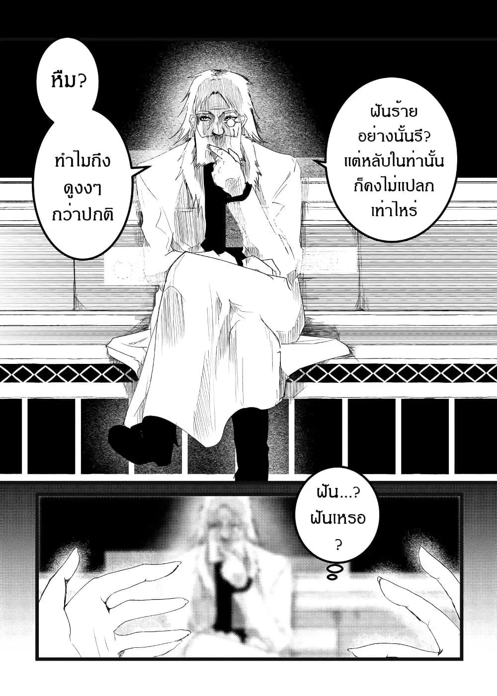 Path A waY ตอนที่ 216 หน้า 8