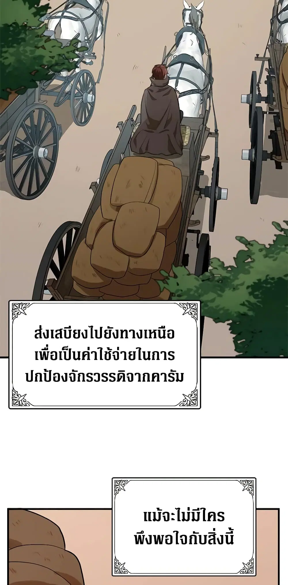 The Villainess Lives Again ตอนที่ 50 หน้า 17