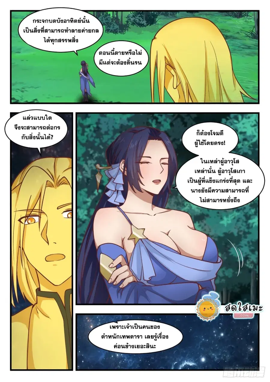 Martial Peak ตอนที่ 1694 หน้า 9