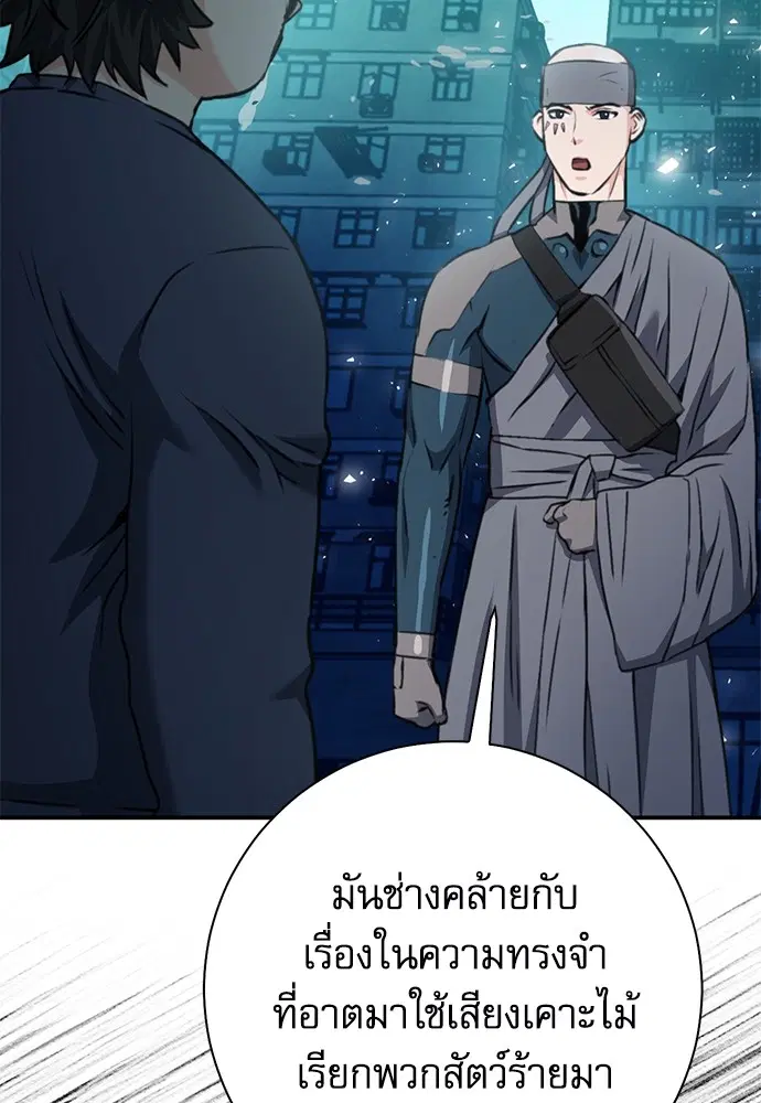 The Druid of Seoul Station ตอนที่ 142 หน้า 105