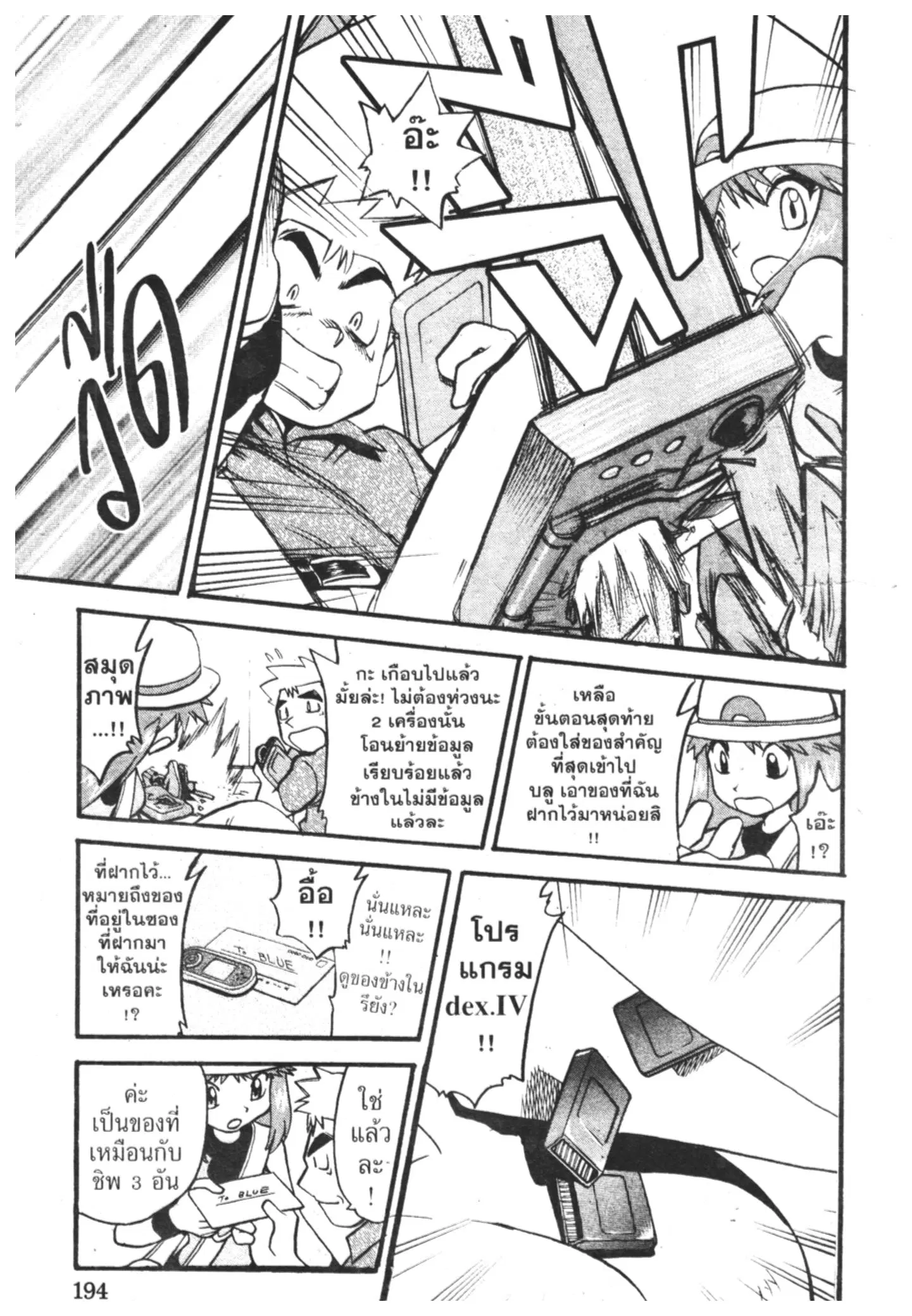 Pokémon ตอนที่ 287 หน้า 31