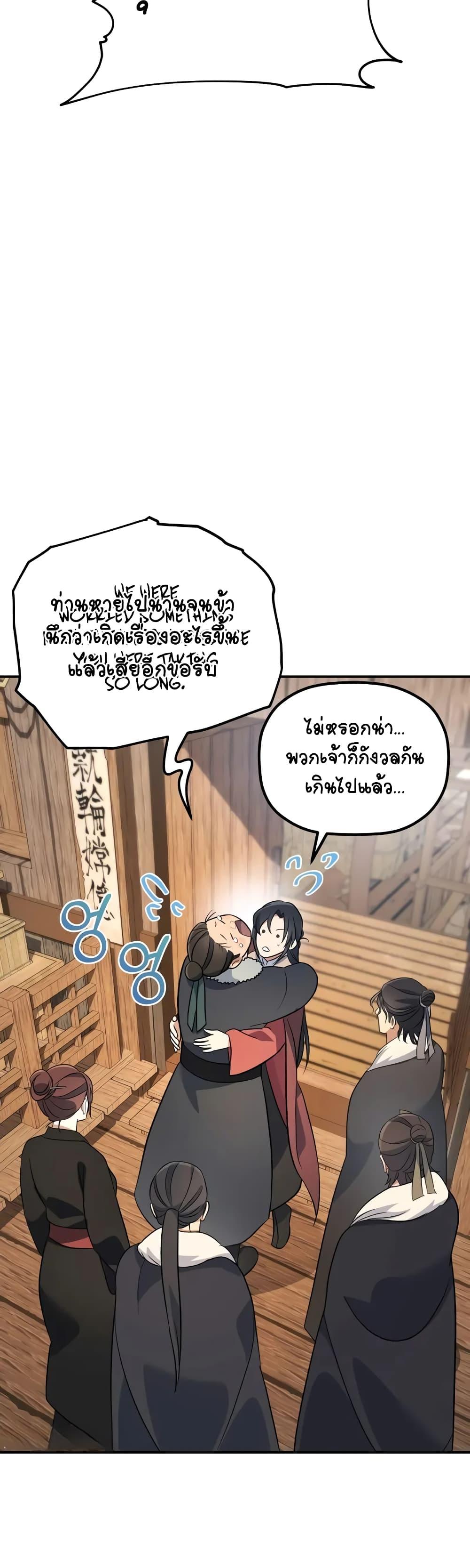 The Youngest Son of the Eunhae Sangdan บุตรชายคนสุดท้องแห่งหอการค้าอึนเฮ ตอนที่ 14 หน้า 29