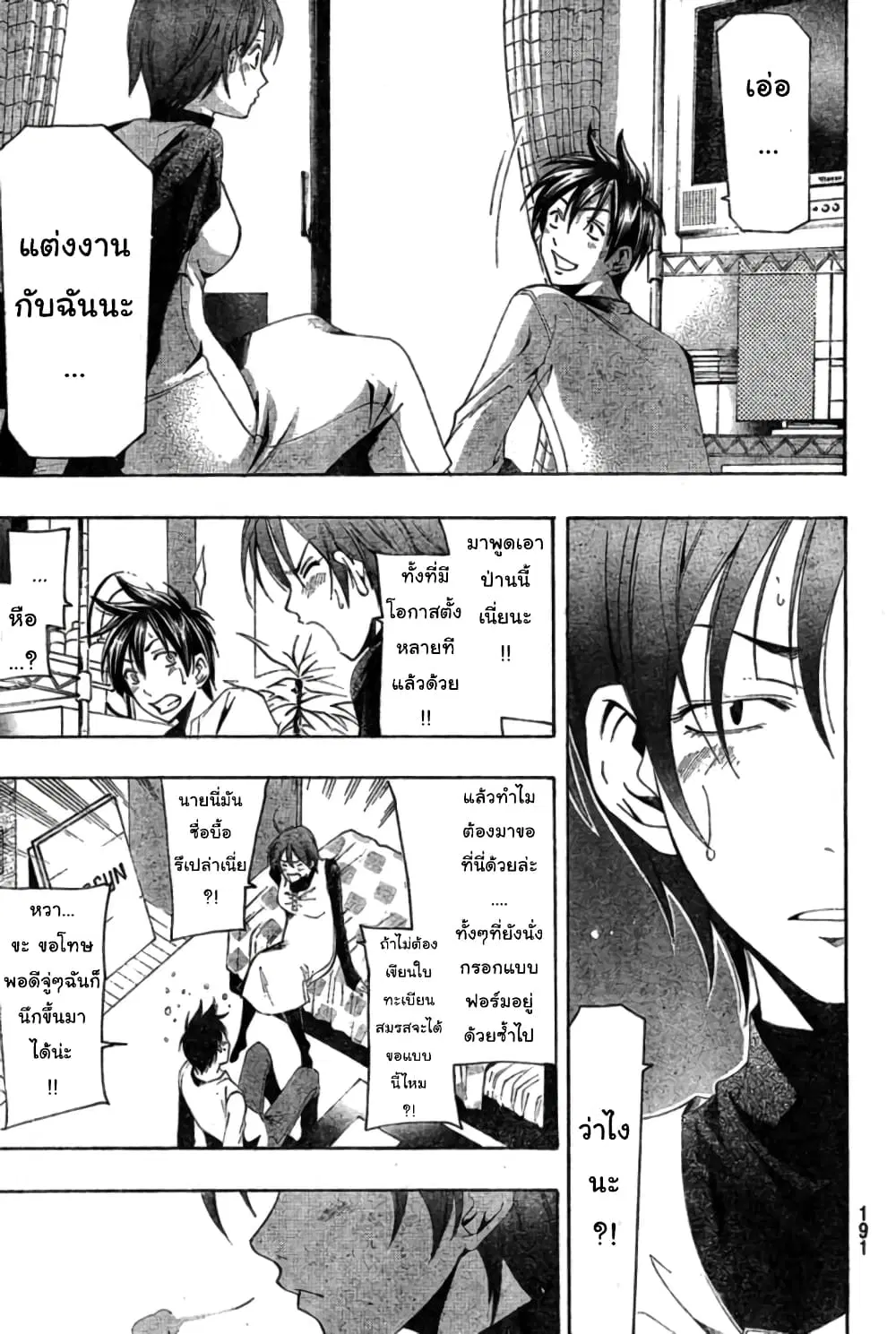 Suzuka ตอนที่ 165 หน้า 8