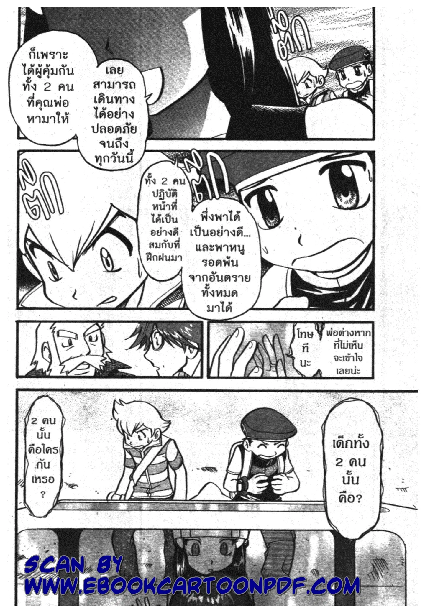 Pokémon ตอนที่ 375 หน้า 14