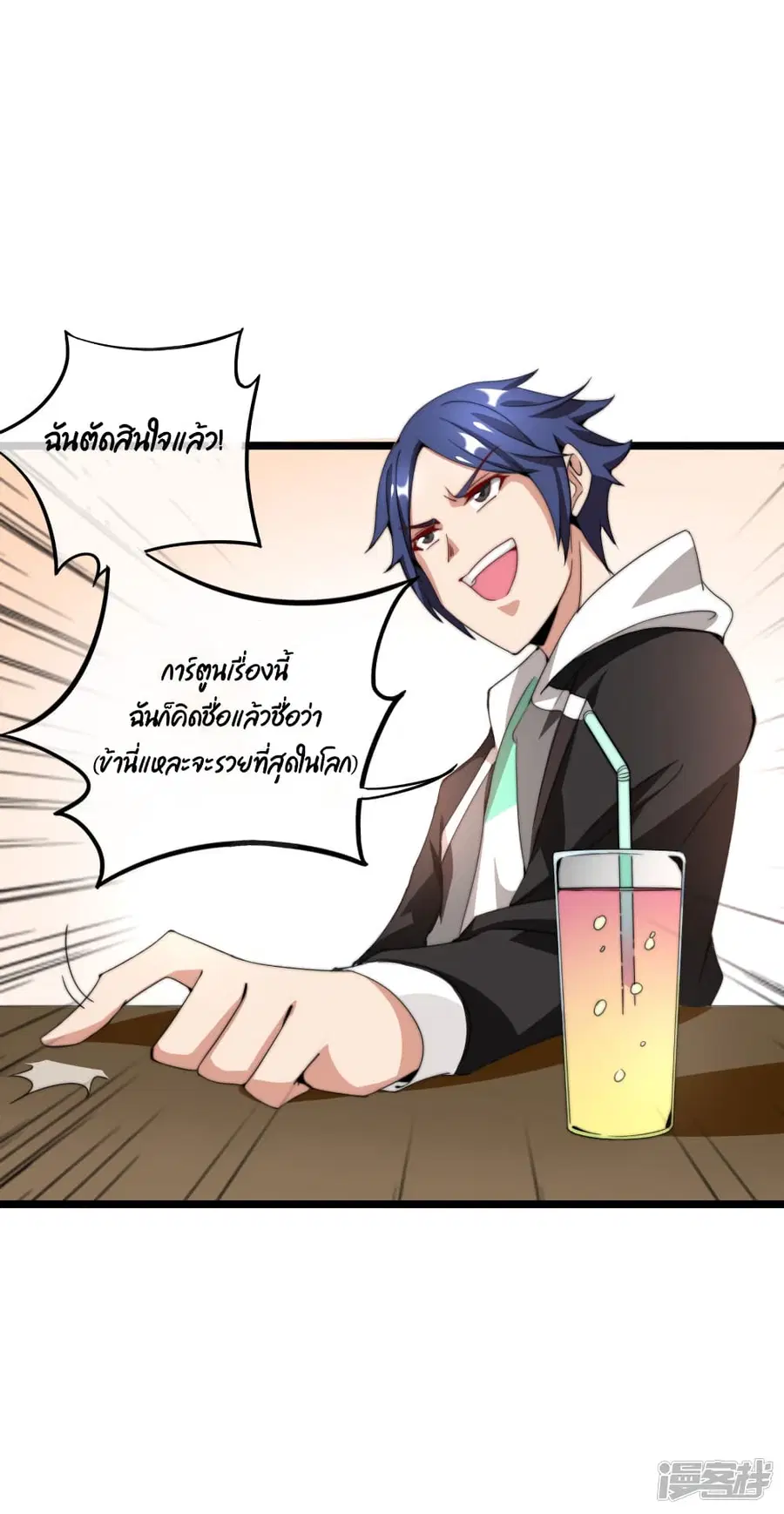 I am The Richest in The World ตอนที่ 131 หน้า 30