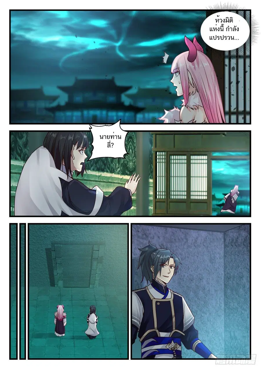Martial Peak ตอนที่ 737 หน้า 5
