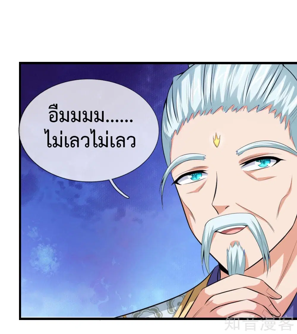 Shenwu Tianzun ตอนที่ 7 หน้า 11