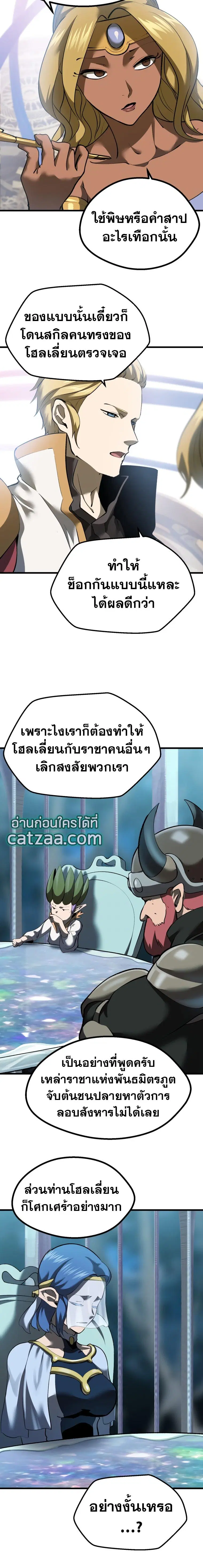 Survival Of Blade King ตอนที่ 103 หน้า 8