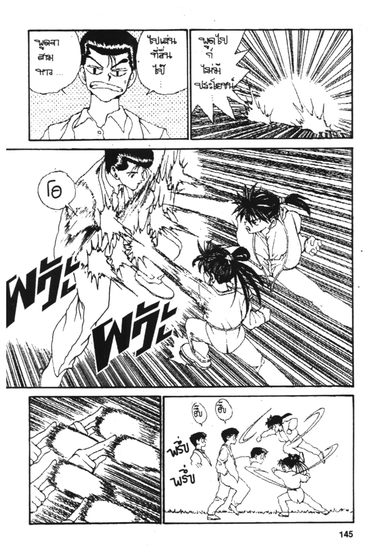 Yu Yu Hakusho ตอนที่ 140 หน้า 11