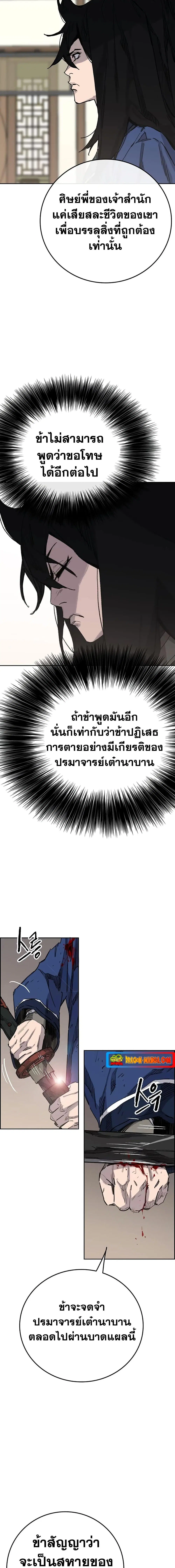 The Undefeatable Swordsman ตอนที่ 163 หน้า 9
