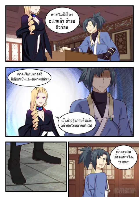 Martial Peak ตอนที่ 482 หน้า 12