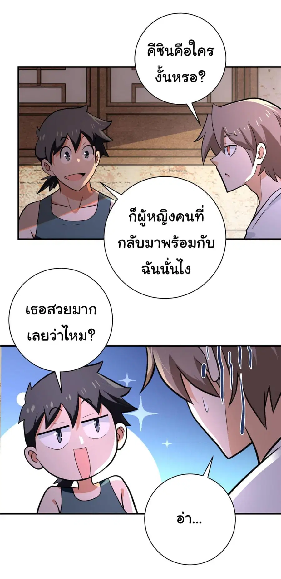 Apocalyptic Super System ตอนที่ 303 หน้า 17