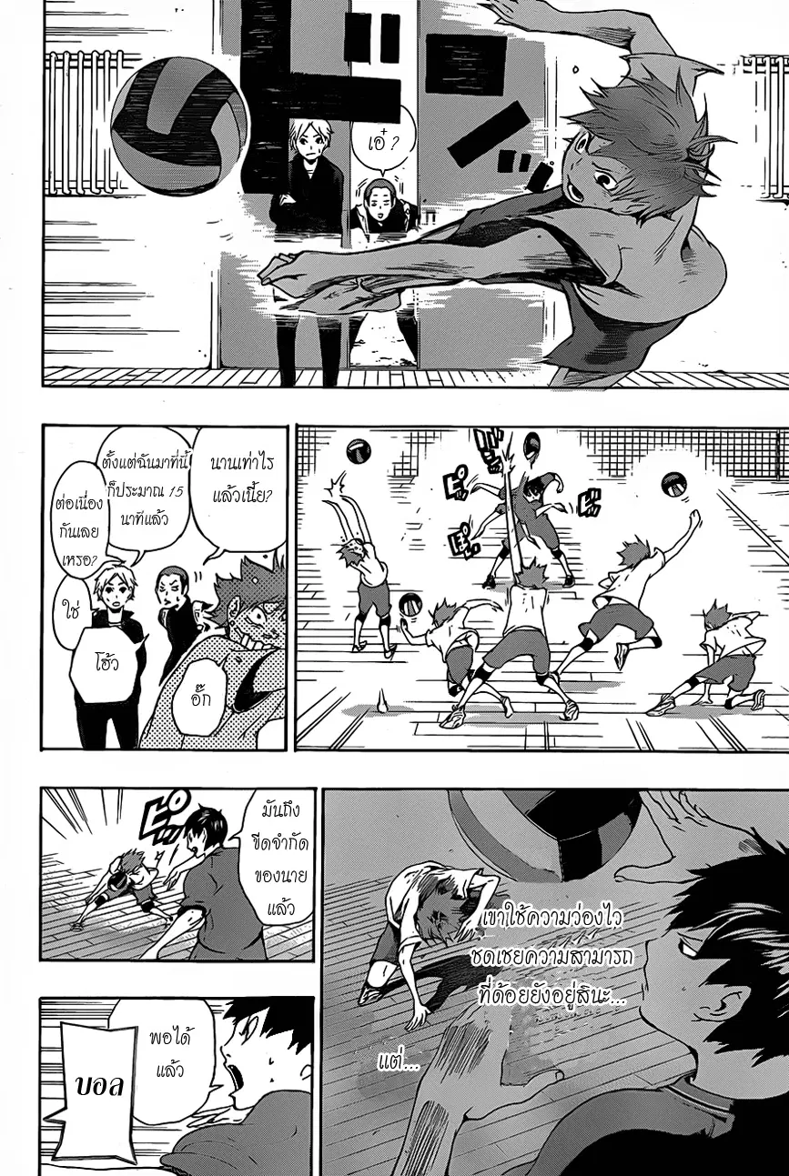 Haikyuu!! ตอนที่ 4 หน้า 12