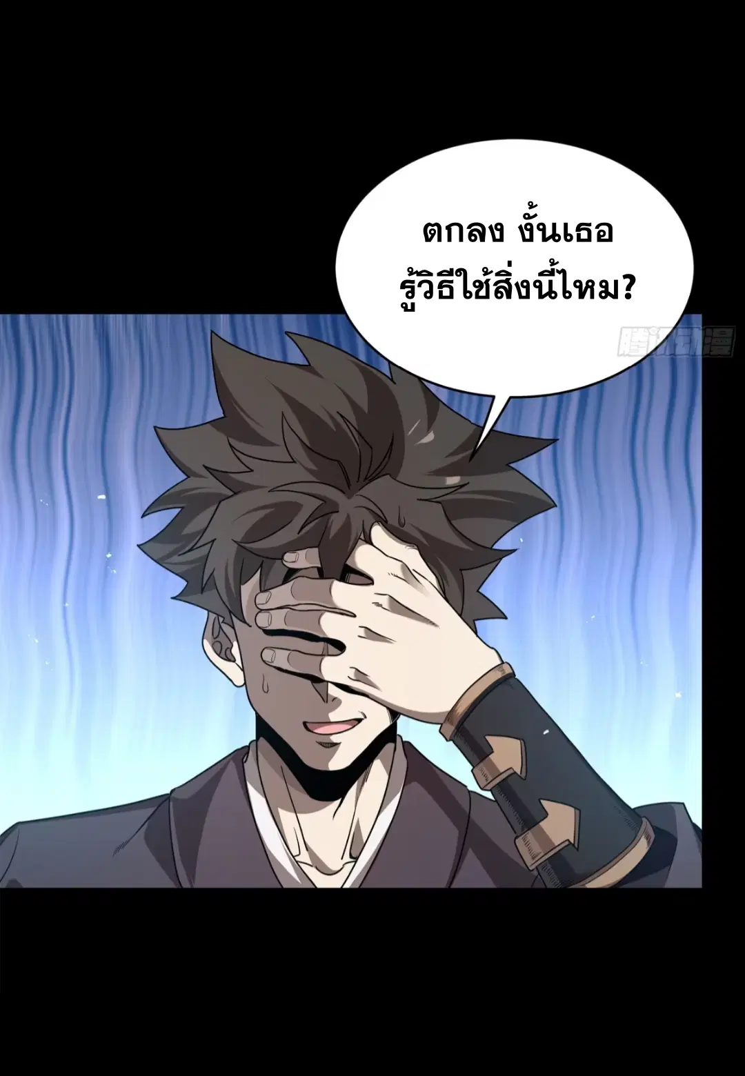 Legend of Star General ตอนที่ 240 หน้า 10