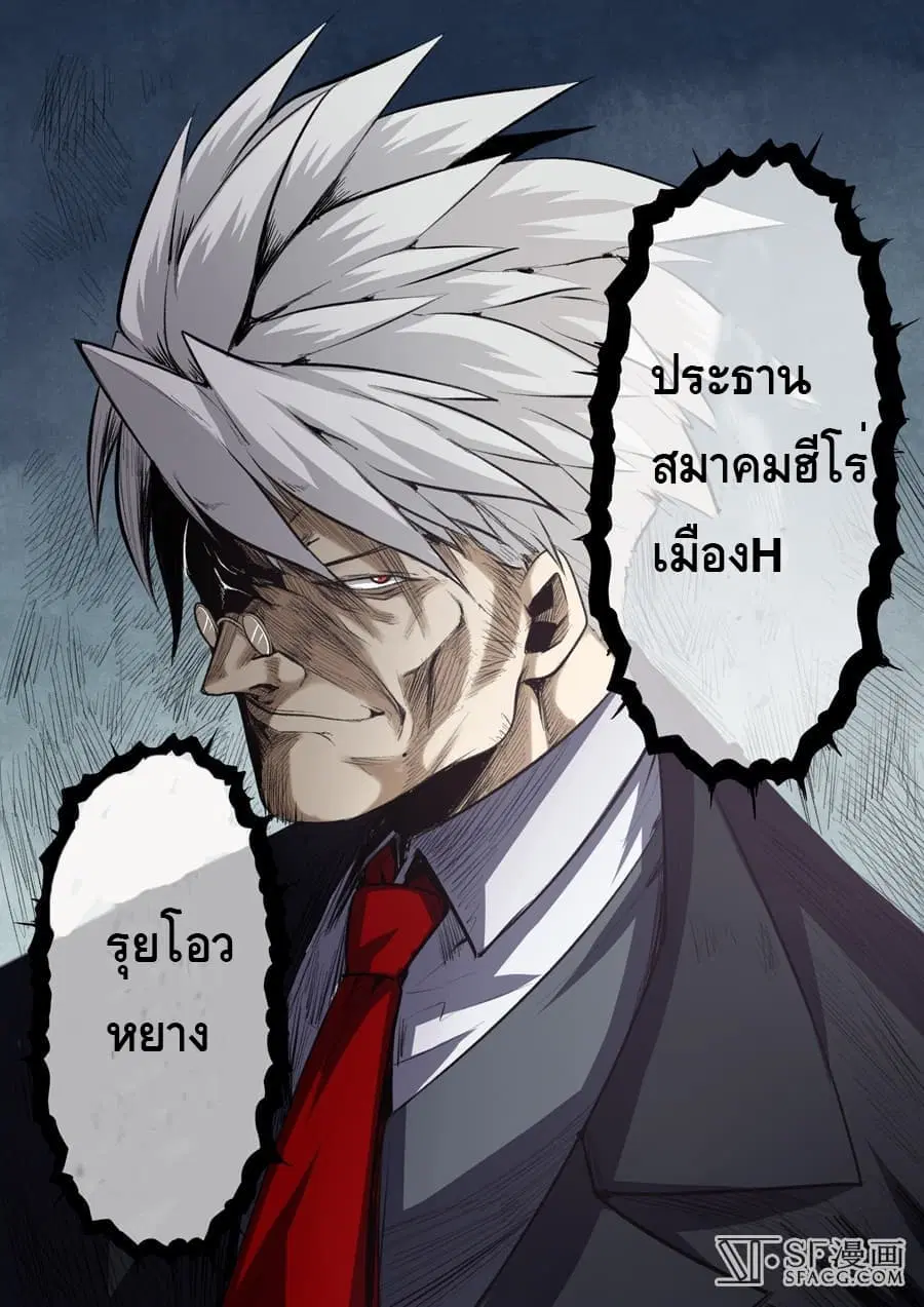 Hero? I Quit A Long Time Ago ตอนที่ 16 หน้า 14