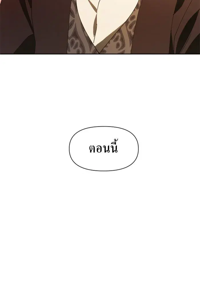 Your Throne ตอนที่ 51 หน้า 137