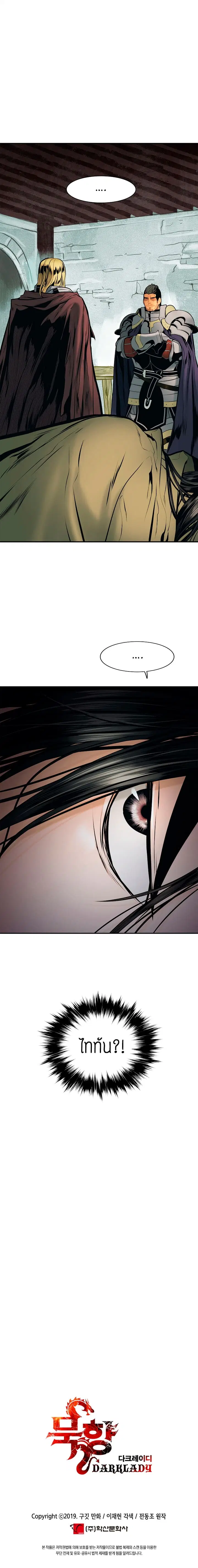 MookHyang – Dark Lady ตอนที่ 20 หน้า 10
