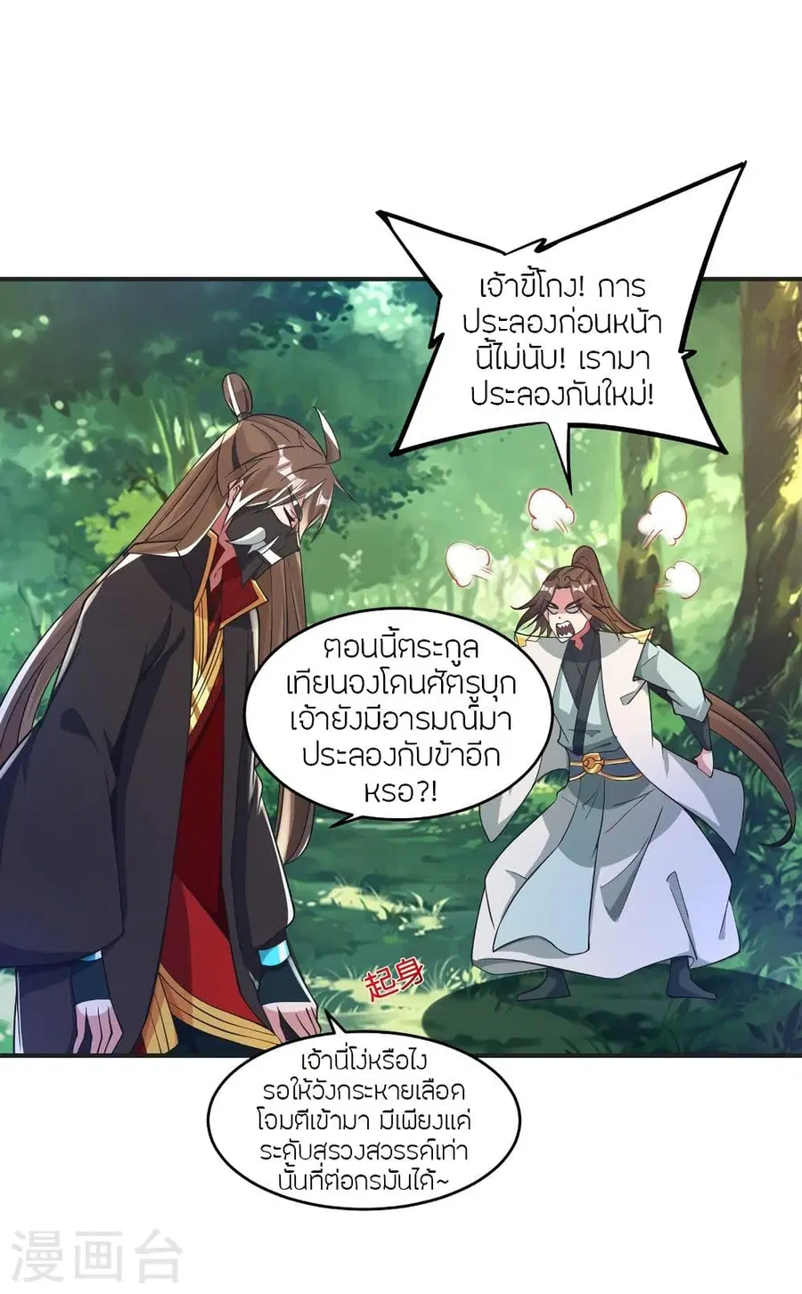 Banished Disciple’s Counterattack ราชาอมตะผู้ถูกขับไล่ ตอนที่ 345 หน้า 5