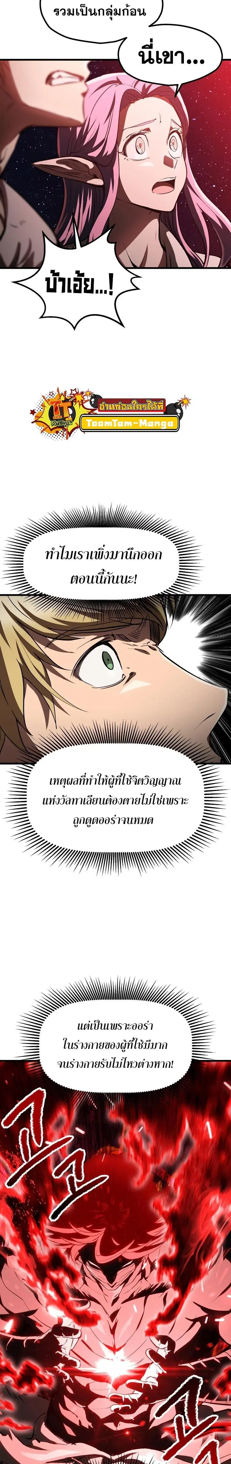 Survival Of Blade King ตอนที่ 184 หน้า 19