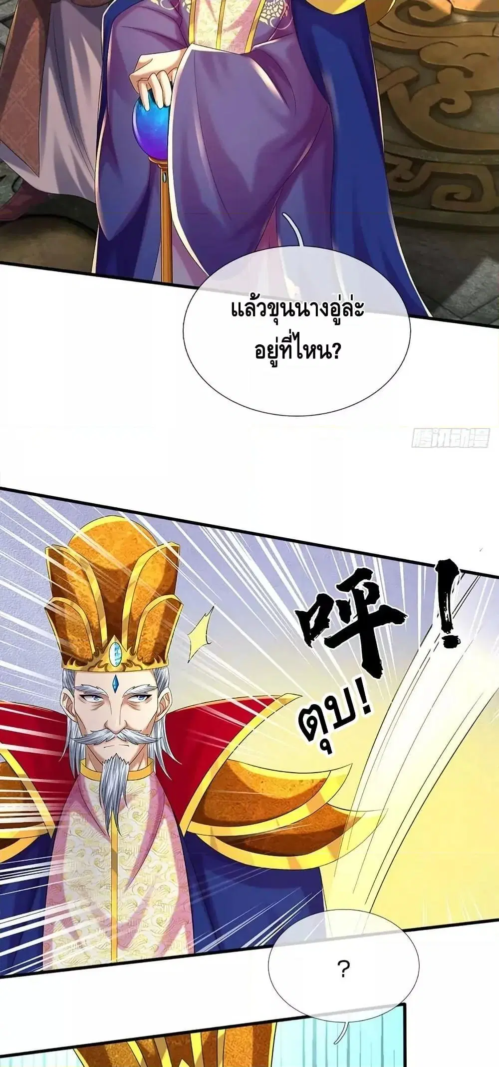 Opening to Supreme Dantian ตอนที่ 218 หน้า 17