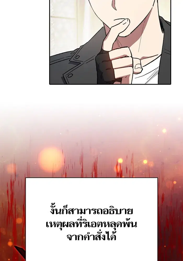 The S-Classes That I Raised (My S-Class Hunters) ตอนที่ 85 หน้า 40